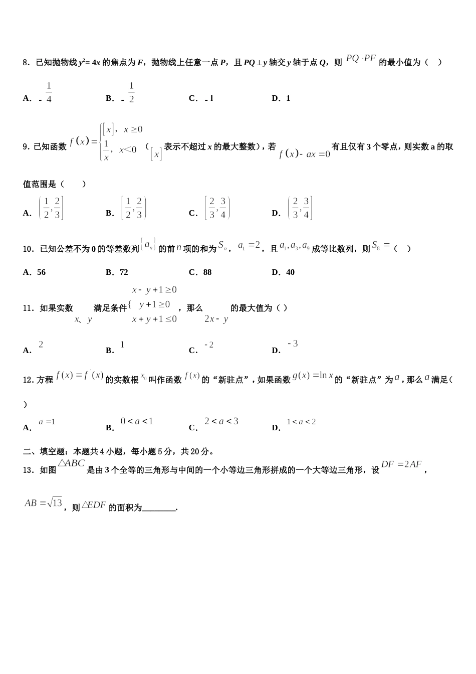 2023-2024学年广东省郁南县连滩中学高三上数学期末预测试题含解析_第3页