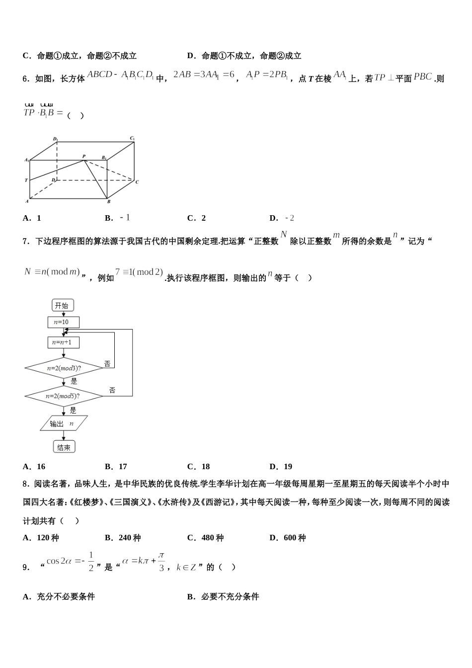 2023-2024学年广东省云浮市郁南县连滩中学高三上数学期末质量跟踪监视试题含解析_第2页