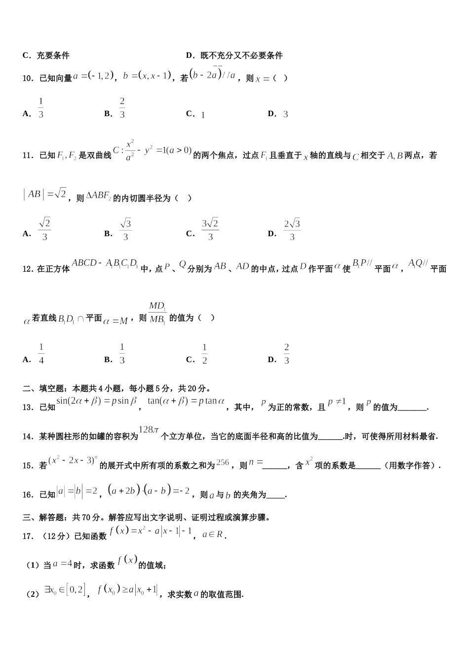 2023-2024学年广东省云浮市郁南县连滩中学高三上数学期末质量跟踪监视试题含解析_第3页