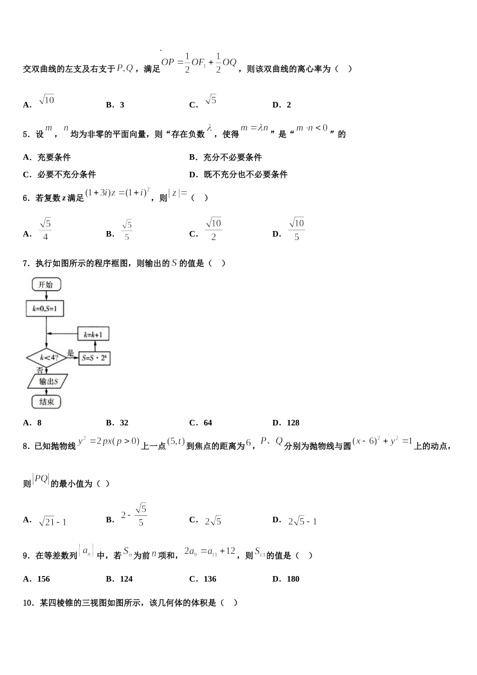 2023-2024学年广东省肇庆第四中学高三数学第一学期期末质量跟踪监视模拟试题含解析_第2页