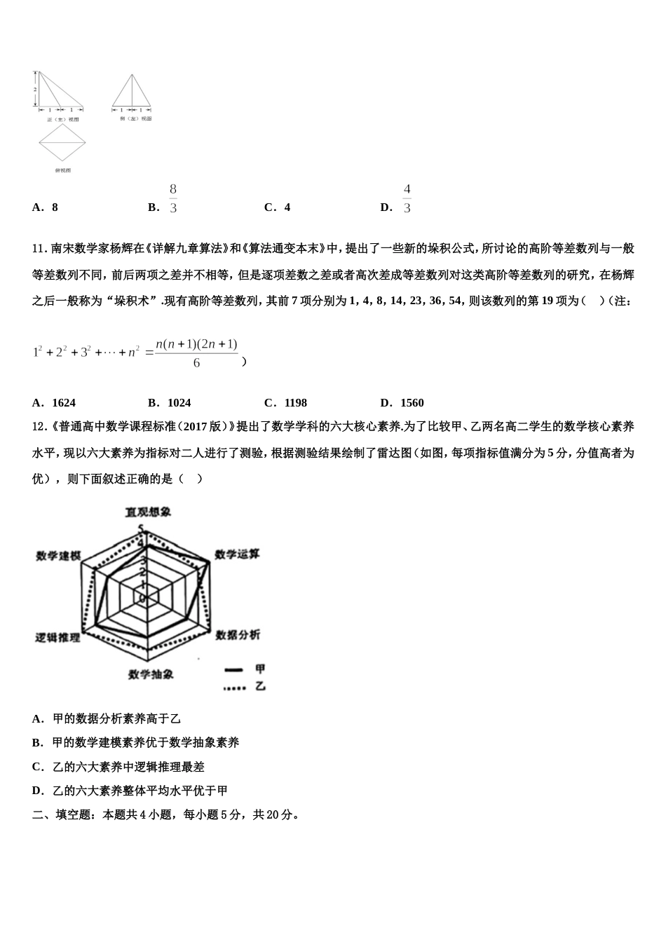 2023-2024学年广东省肇庆第四中学高三数学第一学期期末质量跟踪监视模拟试题含解析_第3页