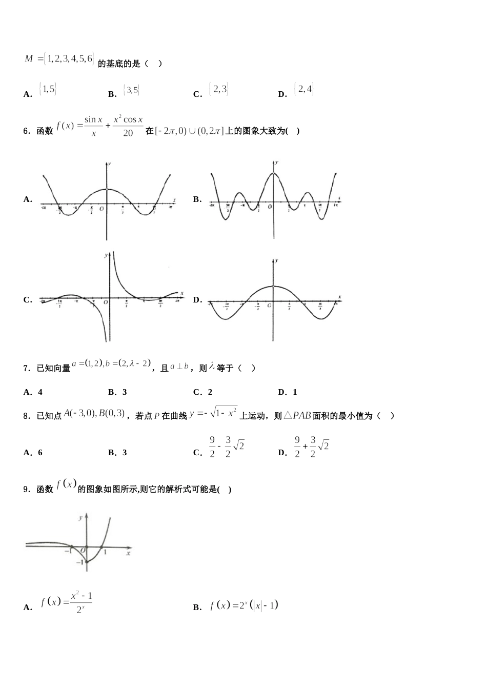 2023-2024学年广东省肇庆市怀集中学数学高三上期末学业水平测试试题含解析_第2页