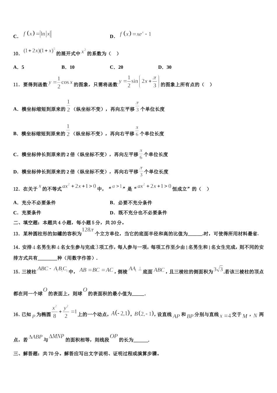 2023-2024学年广东省肇庆市怀集中学数学高三上期末学业水平测试试题含解析_第3页