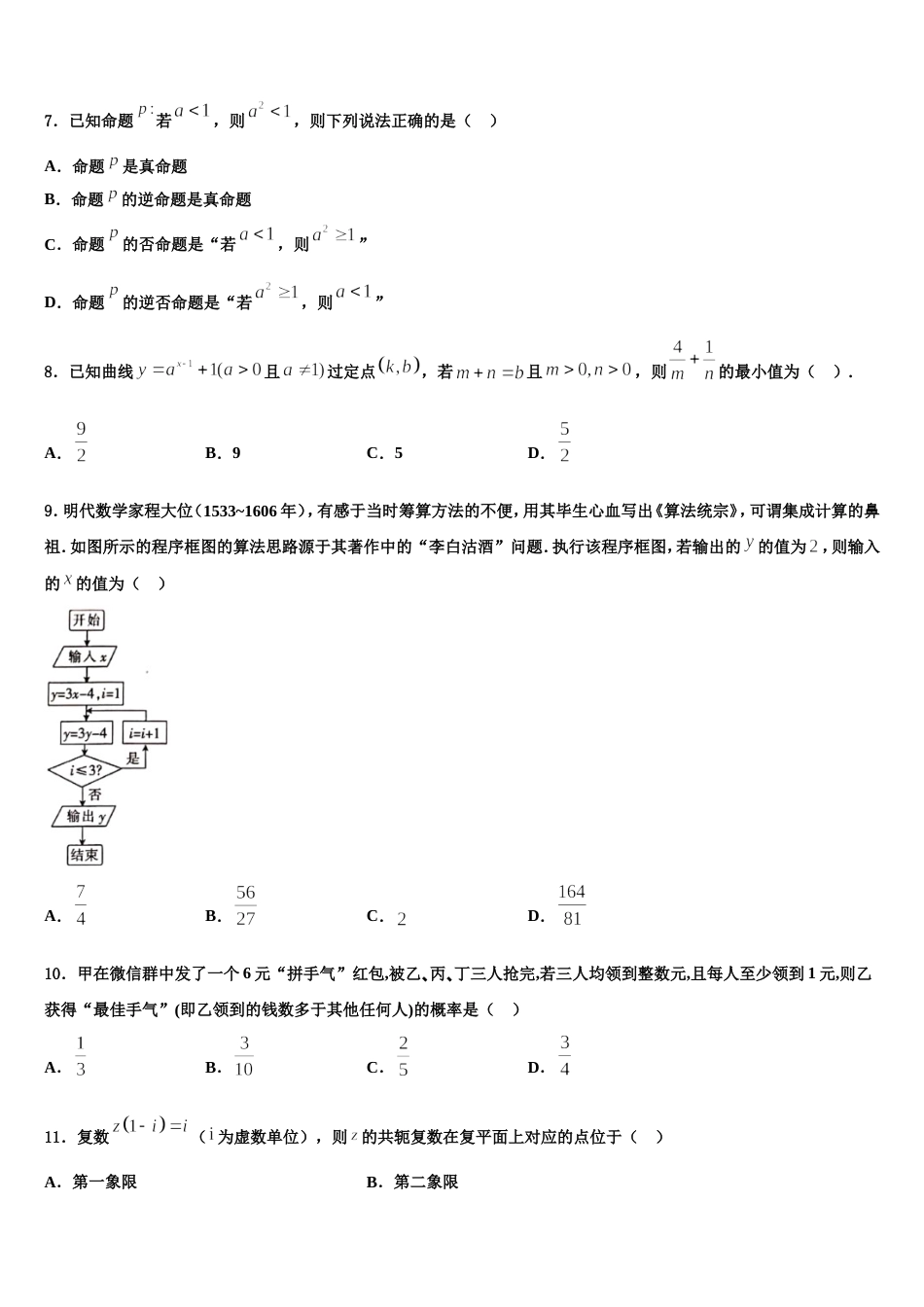 2023-2024学年广东省中山市纪念中学数学高三第一学期期末学业水平测试模拟试题含解析_第2页