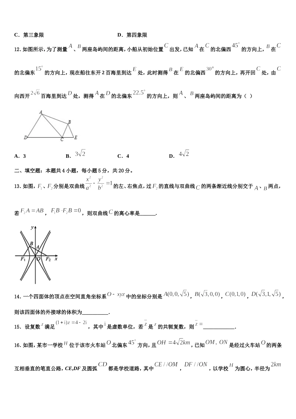 2023-2024学年广东省中山市纪念中学数学高三第一学期期末学业水平测试模拟试题含解析_第3页