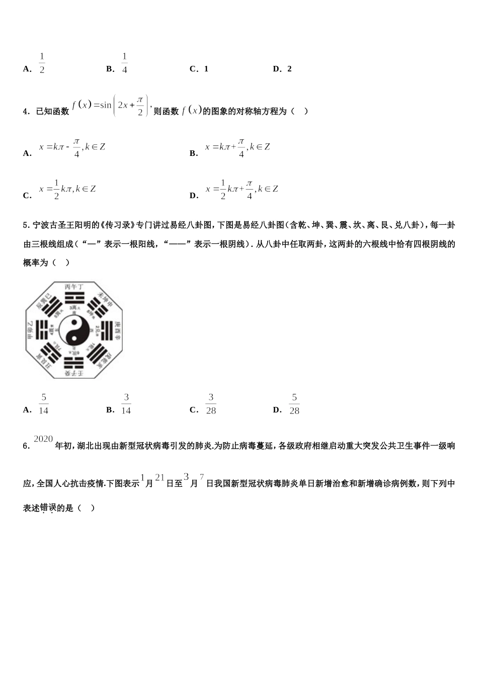 2023-2024学年广东省中山市中山纪念中学数学高三第一学期期末学业水平测试模拟试题含解析_第2页