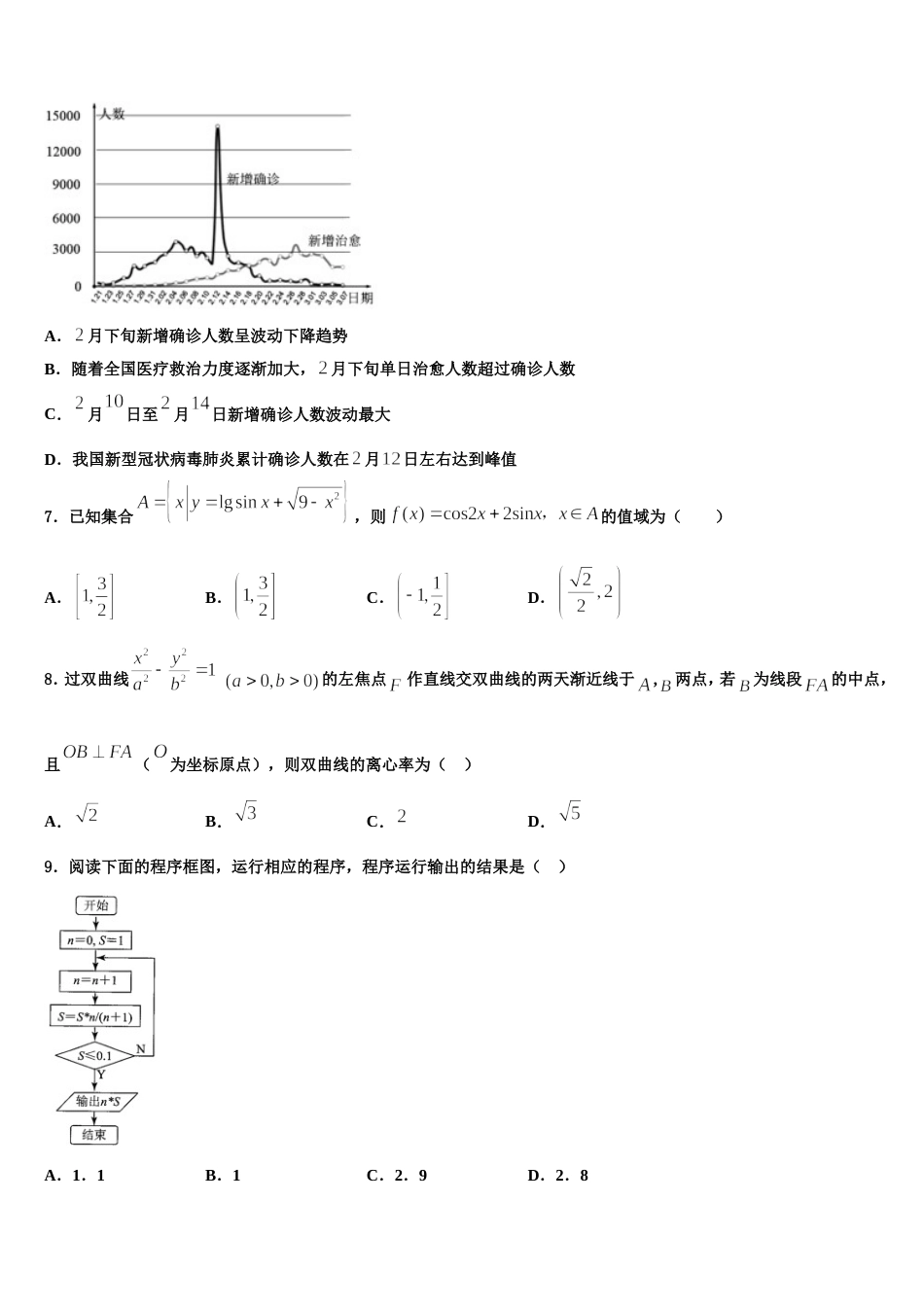 2023-2024学年广东省中山市中山纪念中学数学高三第一学期期末学业水平测试模拟试题含解析_第3页