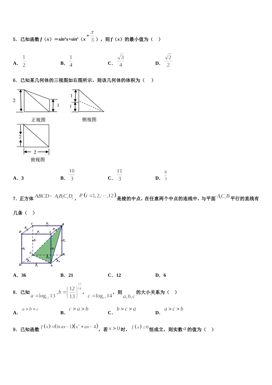 2023-2024学年广东省中山一中、仲元中学等七校高三数学第一学期期末统考试题含解析_第2页