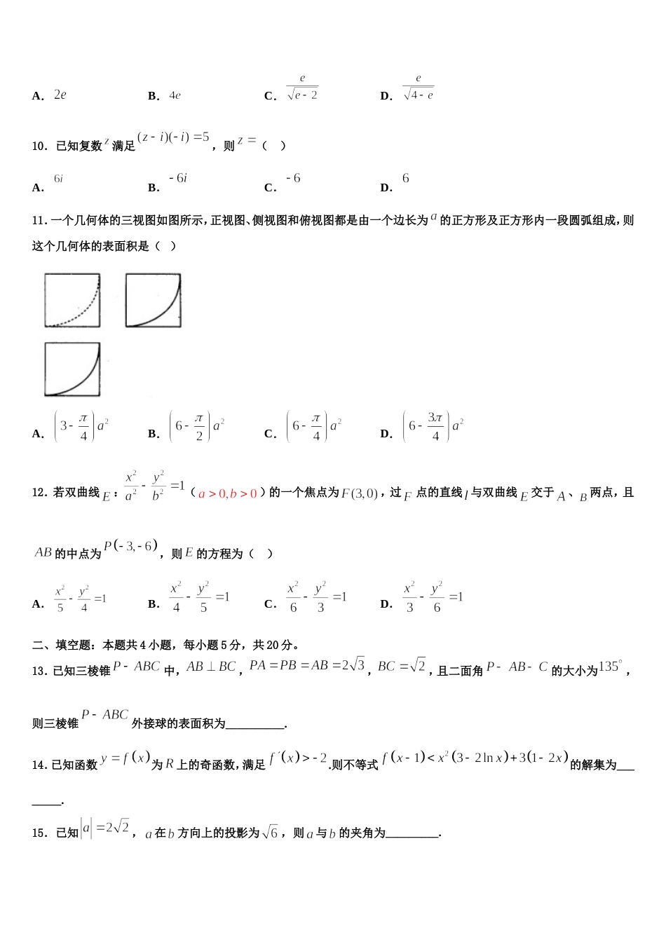 2023-2024学年广东省中山一中、仲元中学等七校高三数学第一学期期末统考试题含解析_第3页