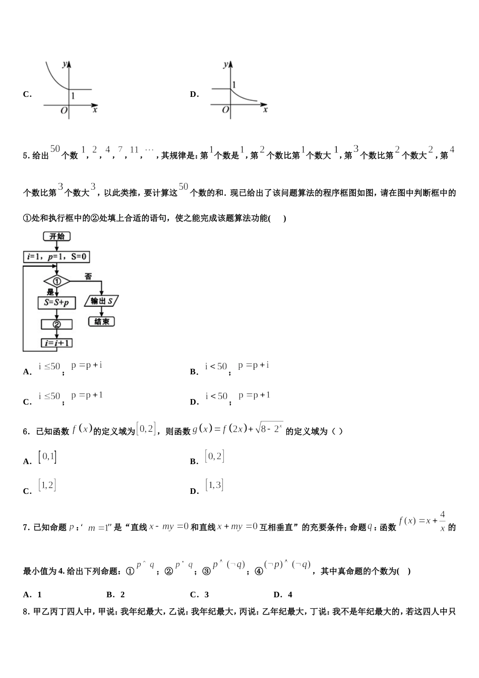 2023-2024学年广东省仲元中学数学高三上期末复习检测试题含解析_第2页