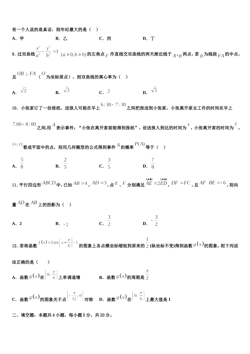 2023-2024学年广东省仲元中学数学高三上期末复习检测试题含解析_第3页