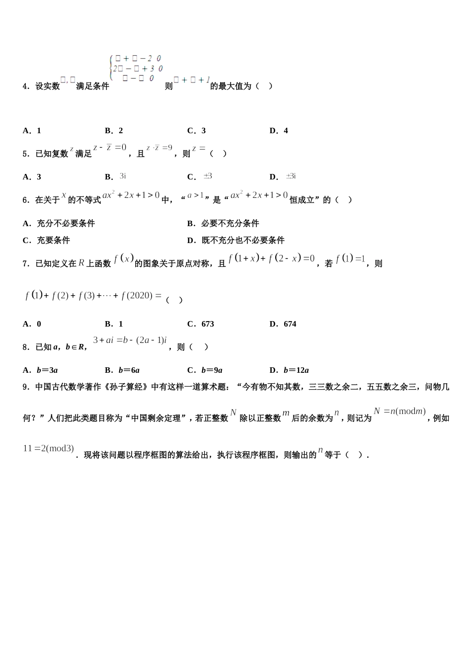 2023-2024学年广东省卓识教育深圳实验部数学高三第一学期期末监测试题含解析_第2页