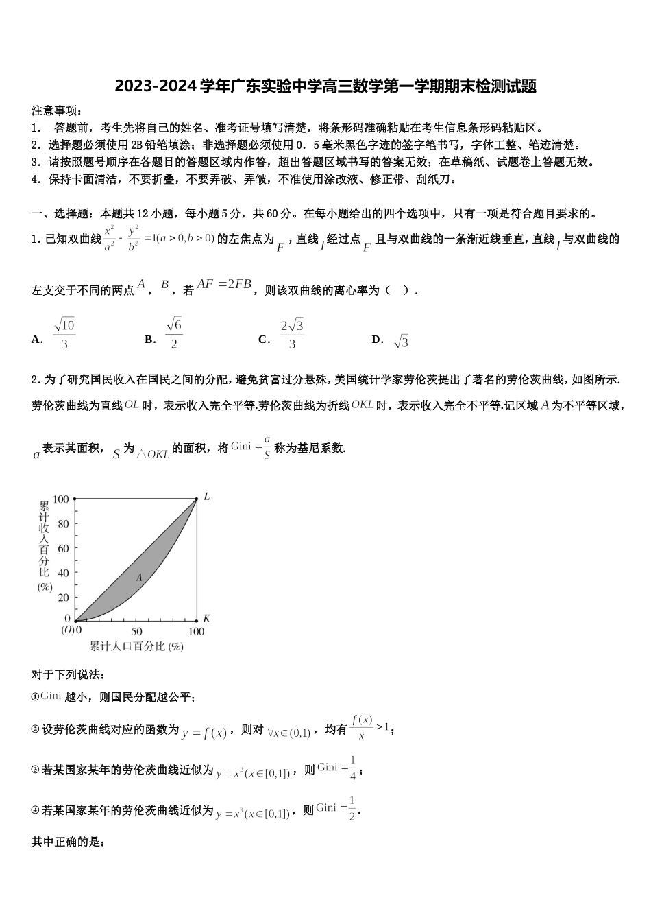 2023-2024学年广东实验中学高三数学第一学期期末检测试题含解析_第1页