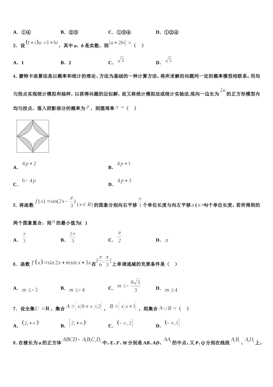 2023-2024学年广东实验中学高三数学第一学期期末检测试题含解析_第2页