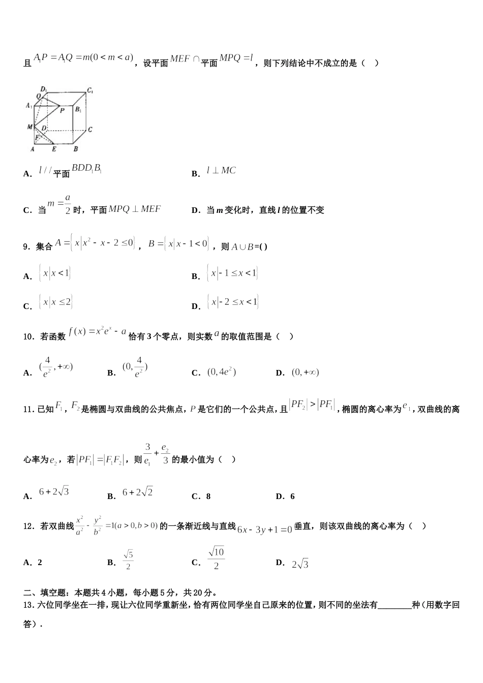 2023-2024学年广东实验中学高三数学第一学期期末检测试题含解析_第3页