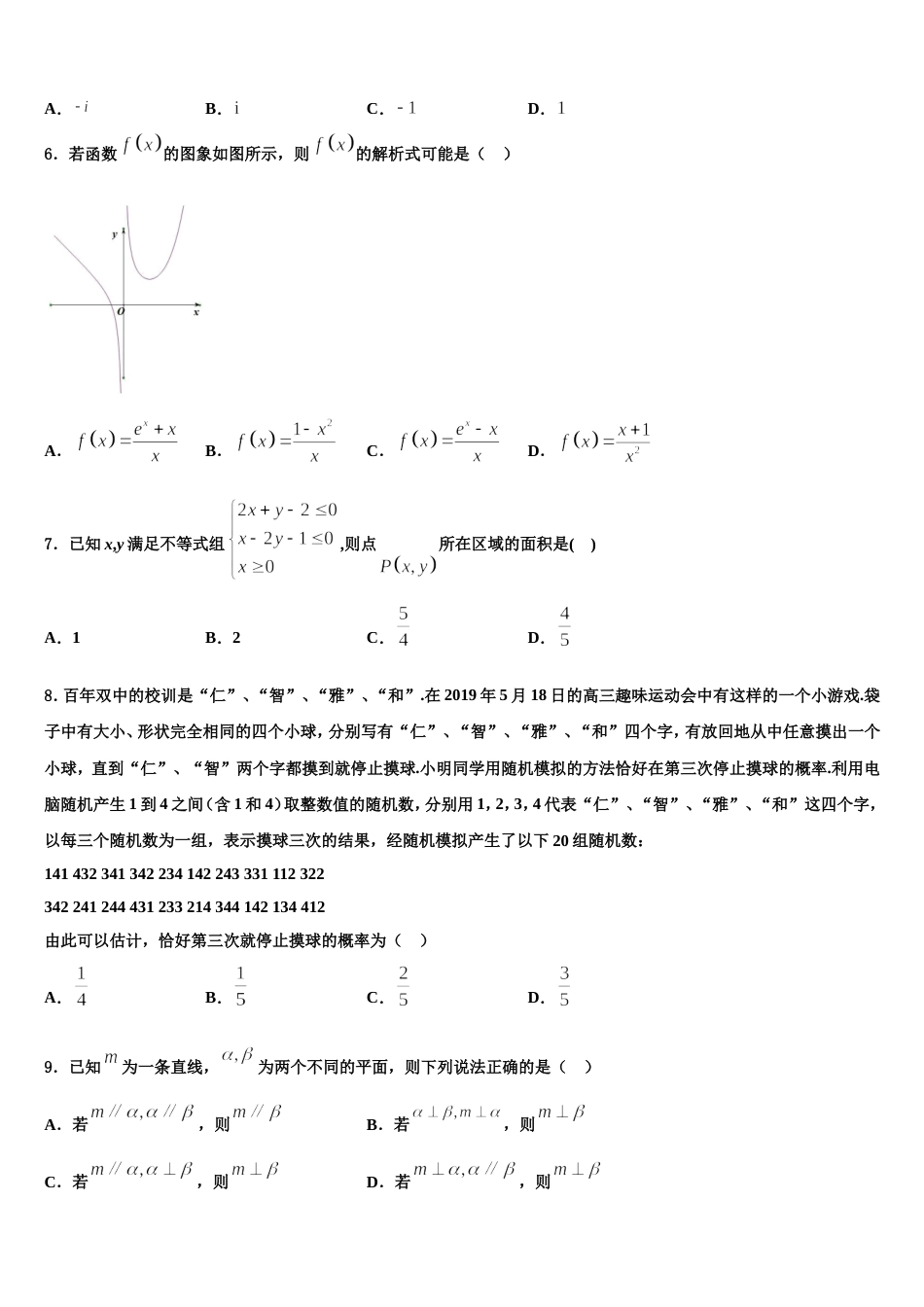 2023-2024学年广西北流市实验中学数学高三第一学期期末复习检测模拟试题含解析_第2页