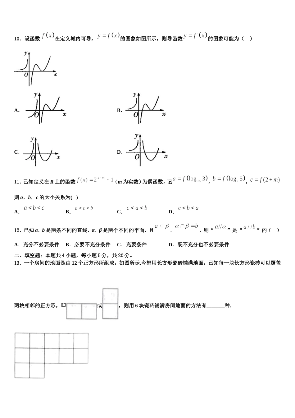 2023-2024学年广西北流市实验中学数学高三第一学期期末复习检测模拟试题含解析_第3页