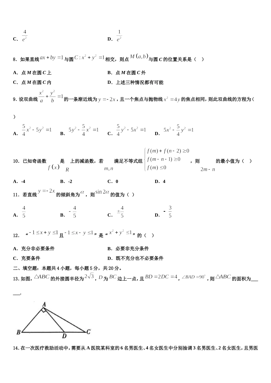 2023-2024学年广西大学附属中学数学高三上期末监测试题含解析_第2页