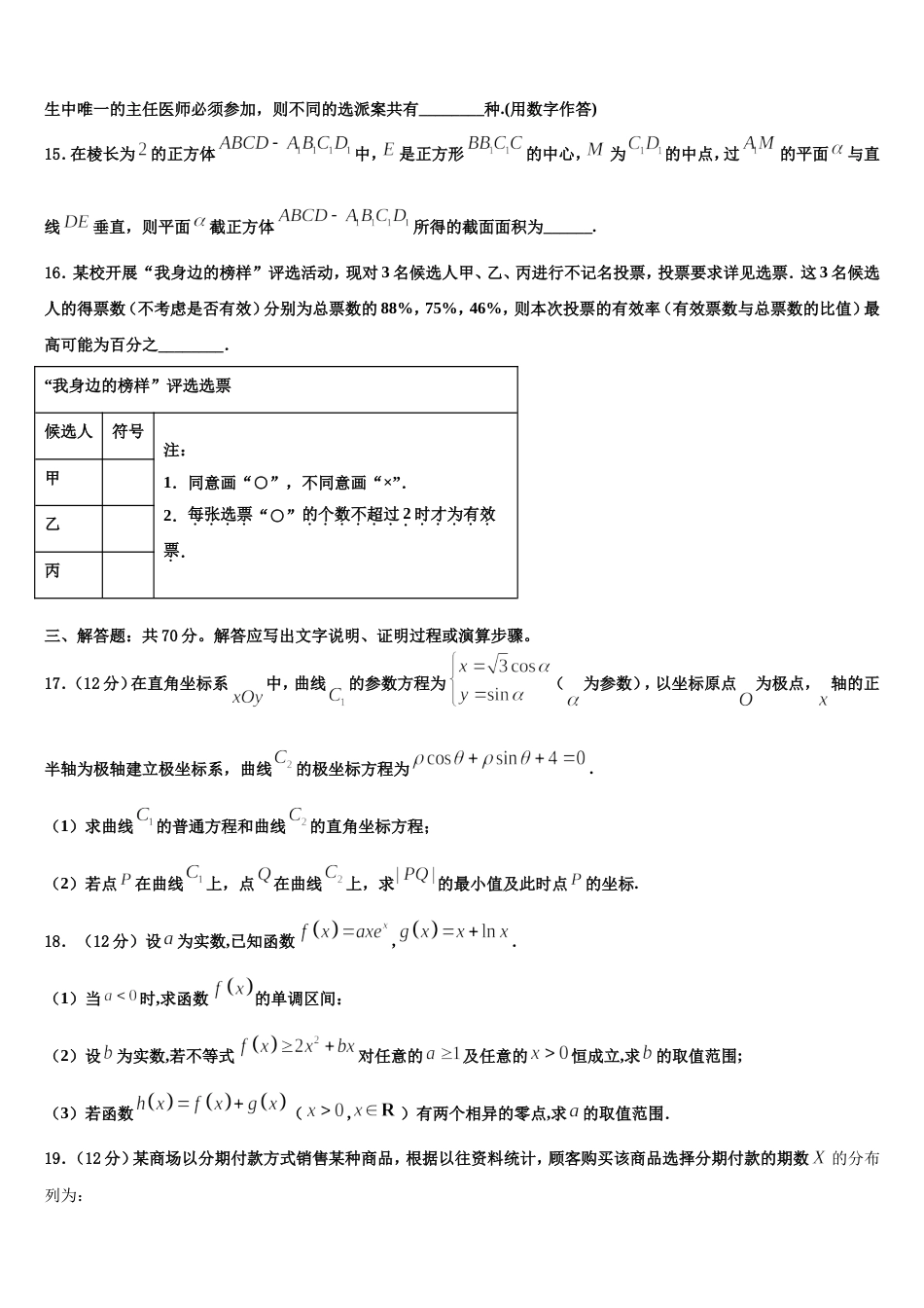 2023-2024学年广西大学附属中学数学高三上期末监测试题含解析_第3页