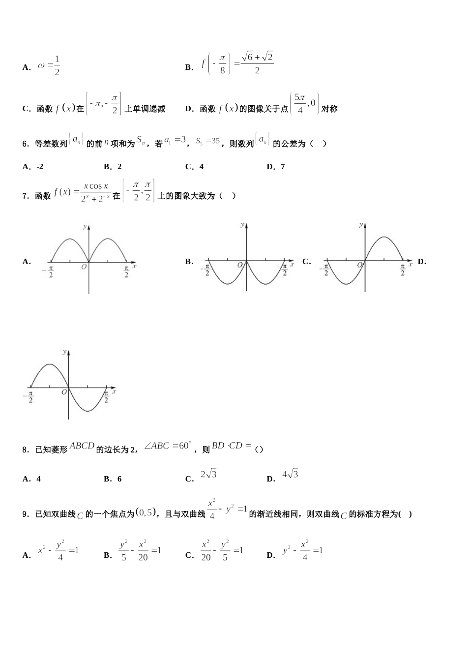 2023-2024学年广西贵港市港南中学数学高三上期末质量检测试题含解析_第2页