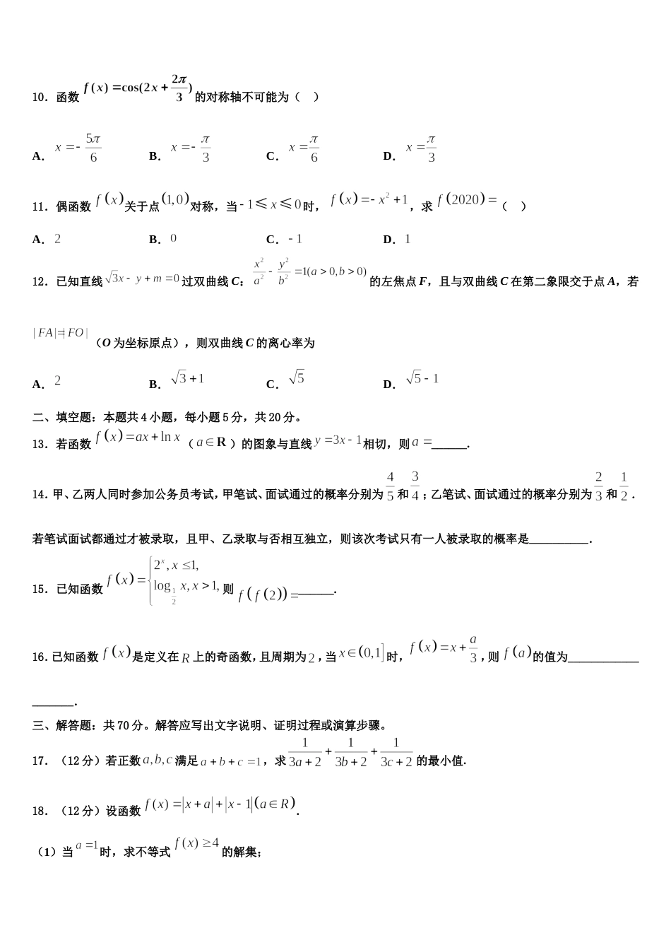 2023-2024学年广西贵港市港南中学数学高三上期末质量检测试题含解析_第3页