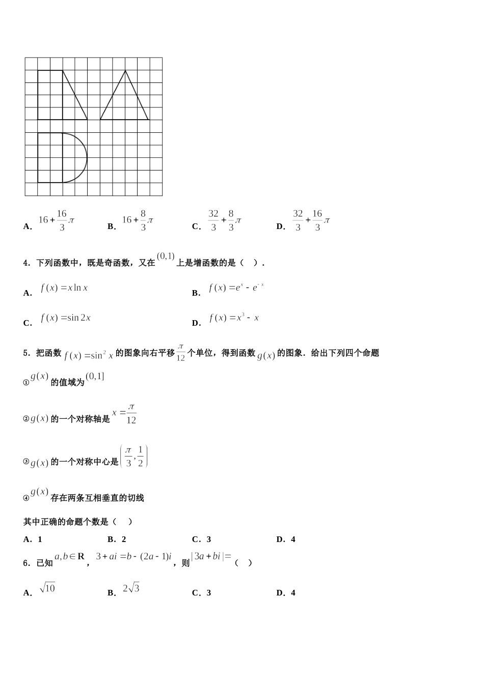 2023-2024学年广西桂林,百色,梧州,北海,崇左五市数学高三上期末质量跟踪监视试题含解析_第2页