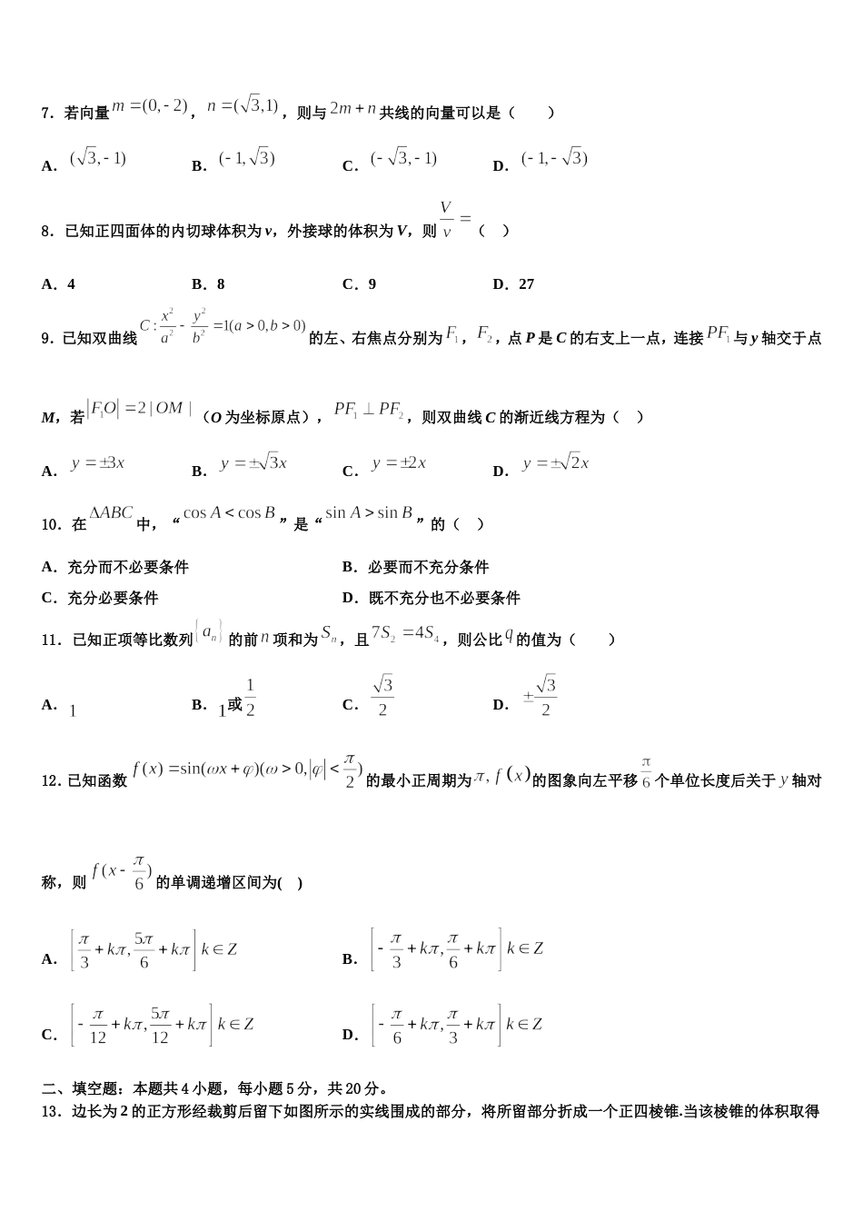 2023-2024学年广西桂林,百色,梧州,北海,崇左五市数学高三上期末质量跟踪监视试题含解析_第3页