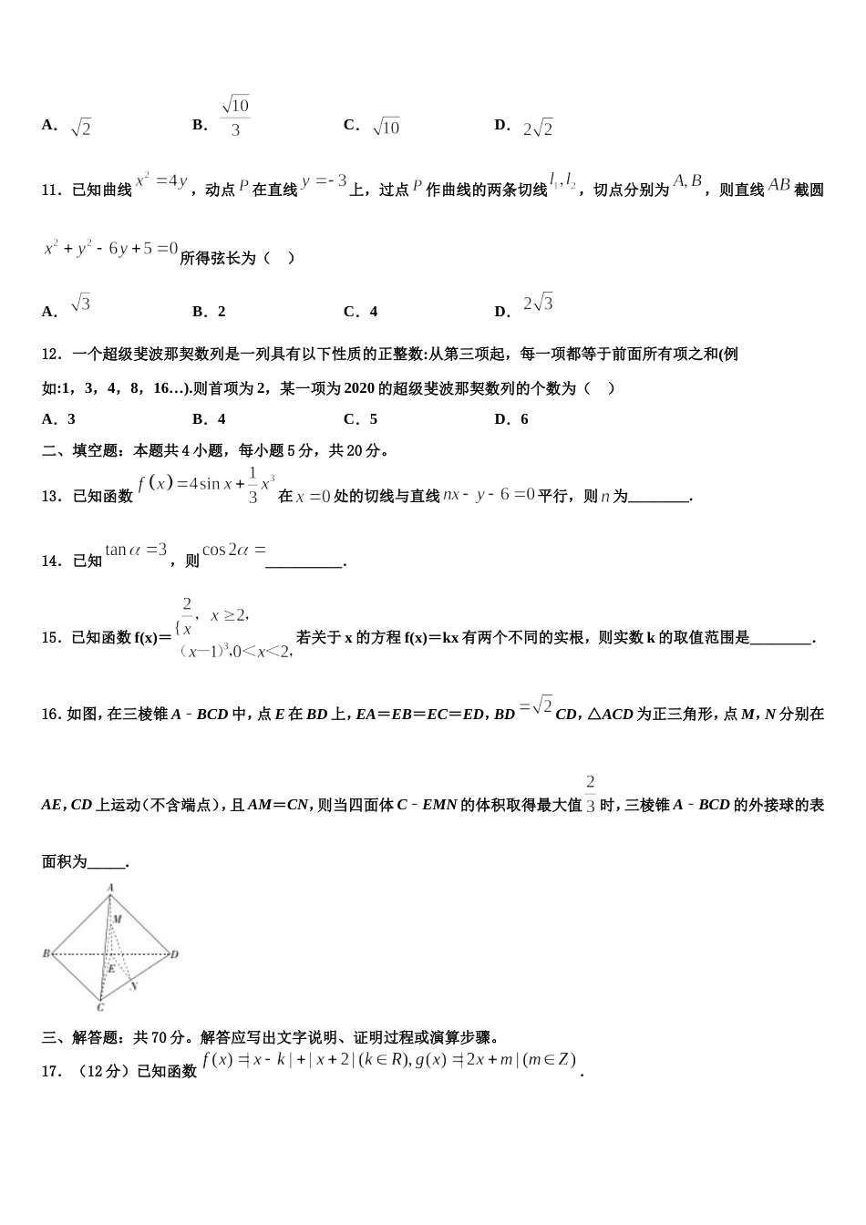 2023-2024学年广西桂林、百色、梧州、崇左、北海五市高三上数学期末质量检测模拟试题含解析_第3页