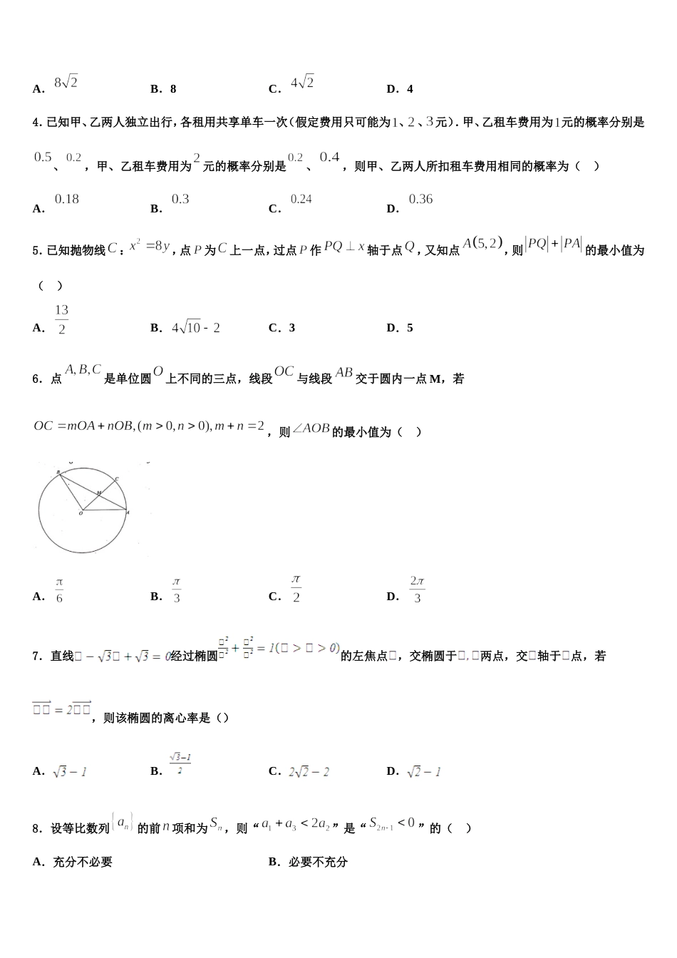 2023-2024学年广西桂林市、防城港市数学高三上期末达标检测试题含解析_第2页