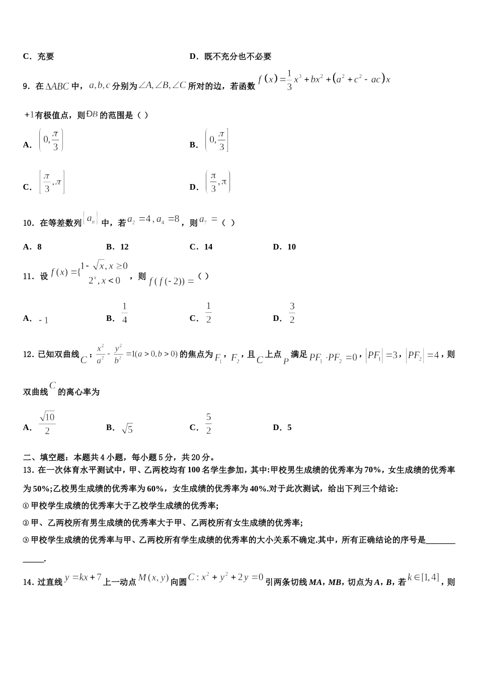 2023-2024学年广西桂林市、防城港市数学高三上期末达标检测试题含解析_第3页