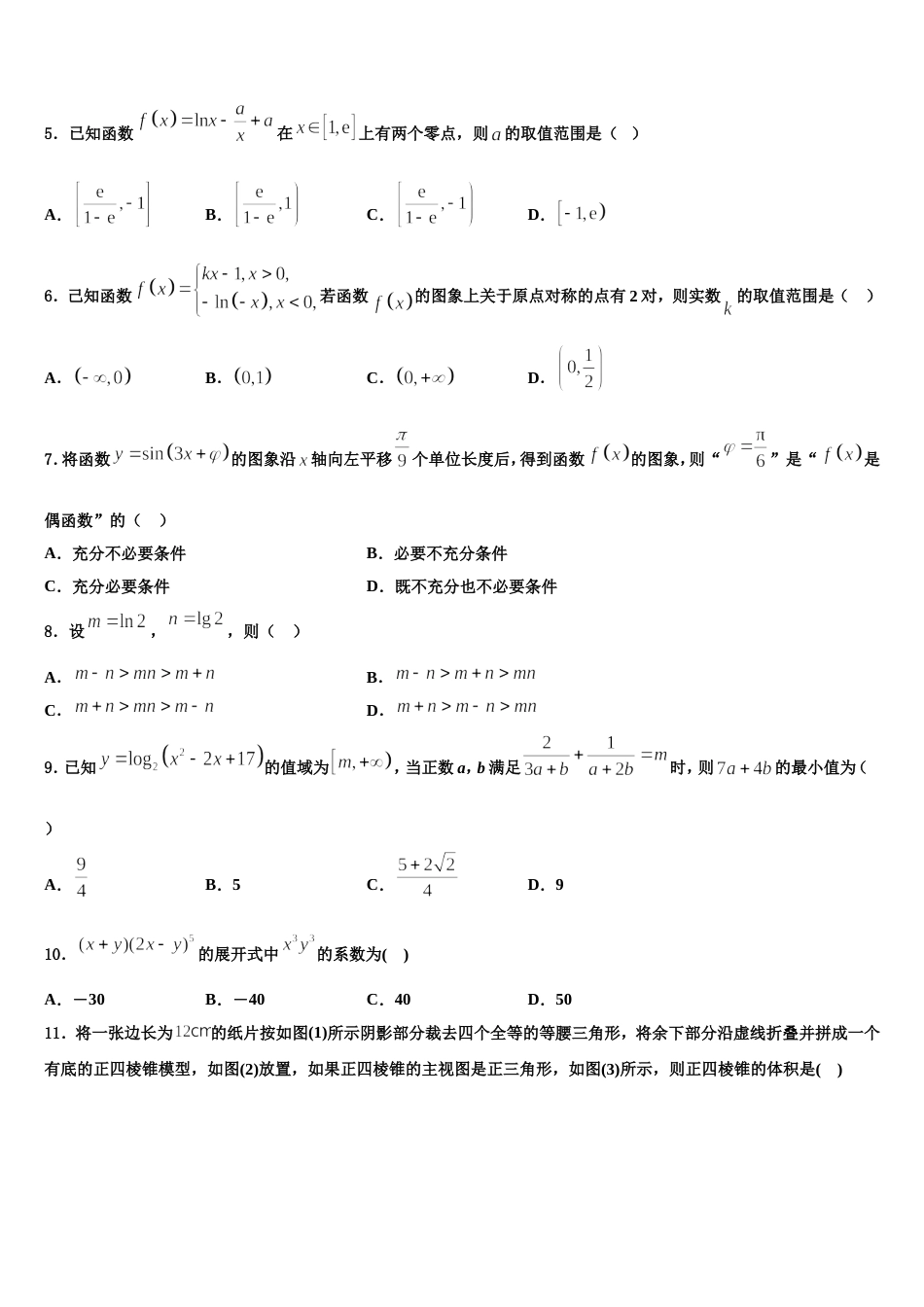 2023-2024学年广西贺州市桂梧高中数学高三上期末学业水平测试模拟试题含解析_第2页