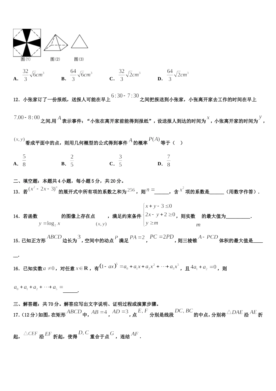 2023-2024学年广西贺州市桂梧高中数学高三上期末学业水平测试模拟试题含解析_第3页