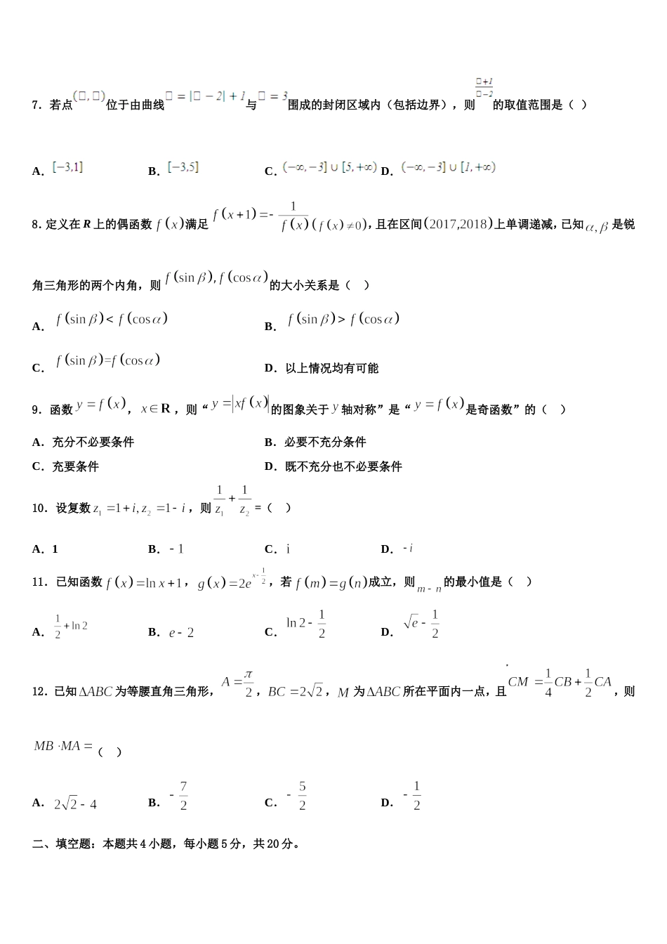 2023-2024学年广西柳州铁路第一中学高三上数学期末综合测试模拟试题含解析_第2页