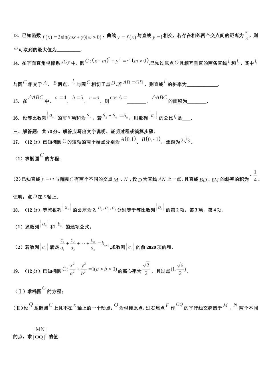 2023-2024学年广西柳州铁路第一中学高三上数学期末综合测试模拟试题含解析_第3页