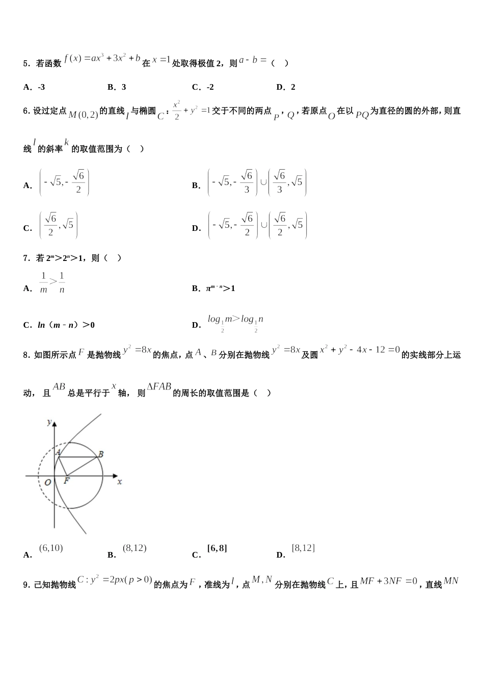2023-2024学年广西陆川县中学高三数学第一学期期末教学质量检测试题含解析_第2页