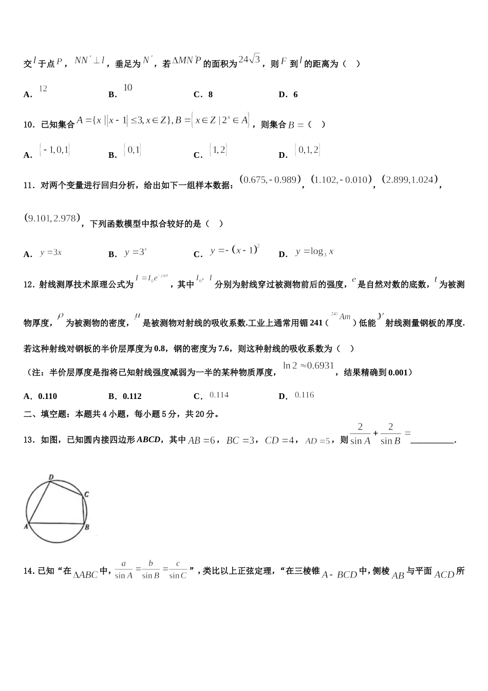 2023-2024学年广西陆川县中学高三数学第一学期期末教学质量检测试题含解析_第3页