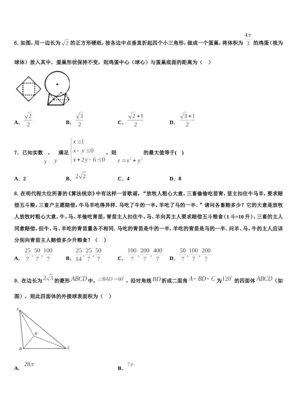 2023-2024学年广西南宁二中高三数学第一学期期末学业质量监测模拟试题含解析_第2页