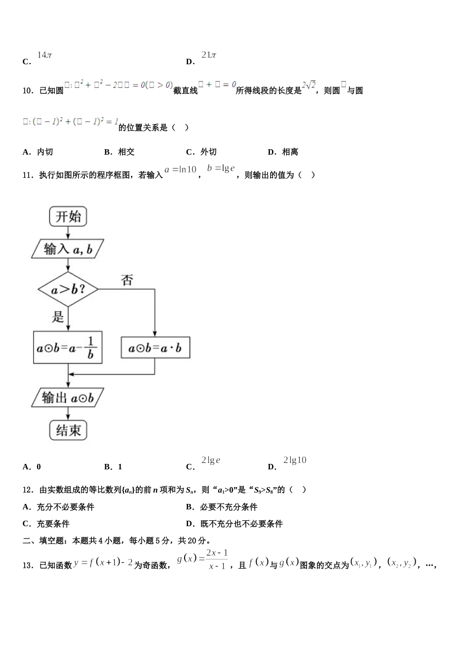 2023-2024学年广西南宁二中高三数学第一学期期末学业质量监测模拟试题含解析_第3页