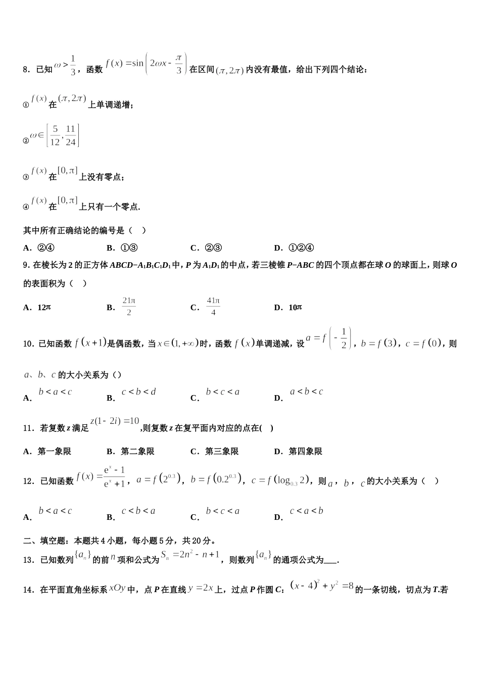 2023-2024学年广西南宁市金伦中学、华侨、新桥、罗圩中学高三上数学期末预测试题含解析_第3页