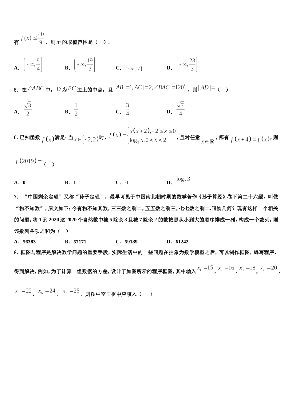 2023-2024学年广西南宁市马山县金伦中学“4+ N”高中联合体高三上数学期末教学质量检测试题含解析_第2页