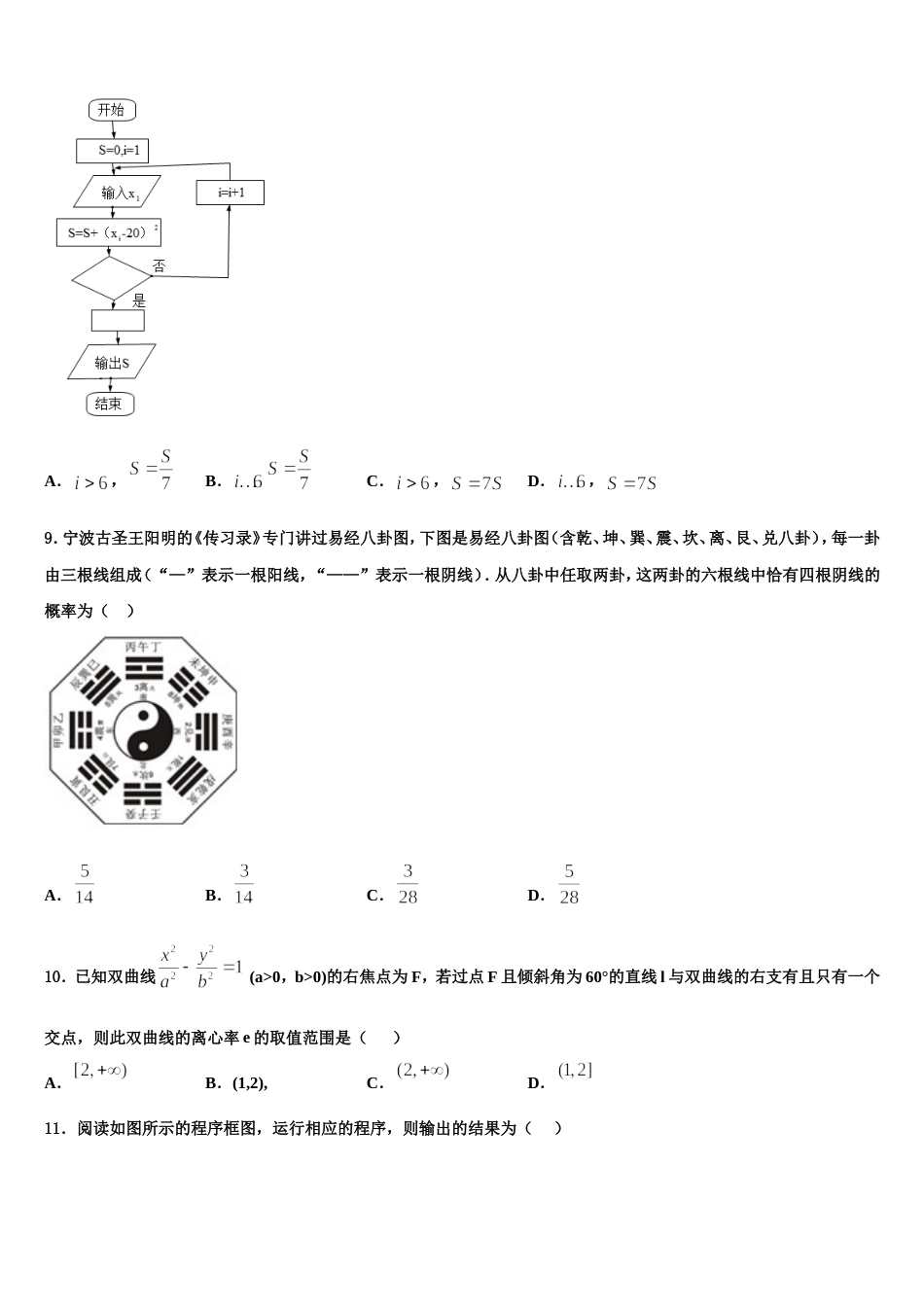 2023-2024学年广西南宁市马山县金伦中学“4+ N”高中联合体高三上数学期末教学质量检测试题含解析_第3页