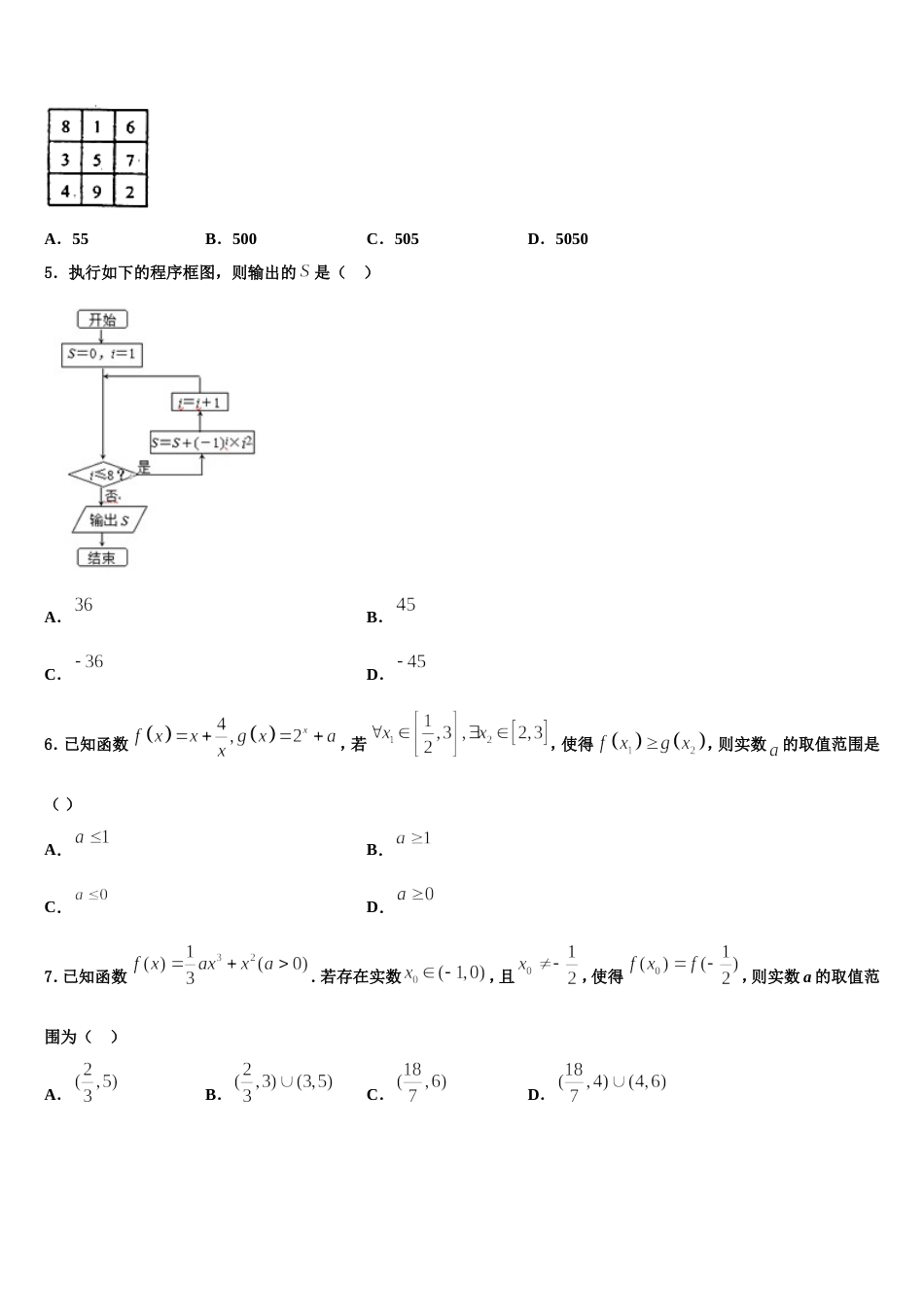 2023-2024学年广西钦州市第一中学高三数学第一学期期末考试模拟试题含解析_第2页