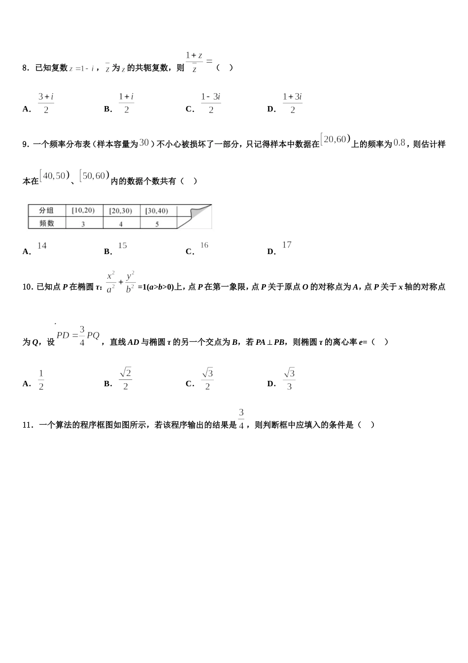 2023-2024学年广西钦州市第一中学高三数学第一学期期末考试模拟试题含解析_第3页