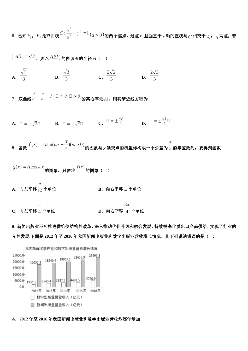 2023-2024学年广西融水苗族自治县中学数学高三第一学期期末经典试题含解析_第2页