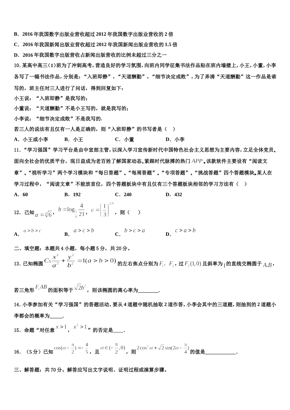 2023-2024学年广西融水苗族自治县中学数学高三第一学期期末经典试题含解析_第3页