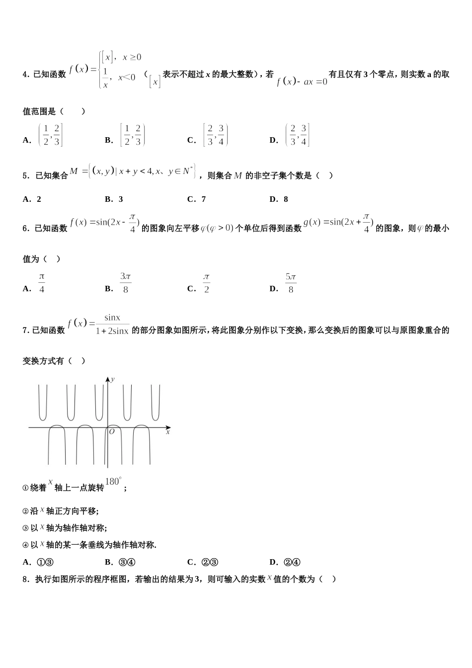 2023-2024学年广西省桂林市数学高三上期末预测试题含解析_第2页