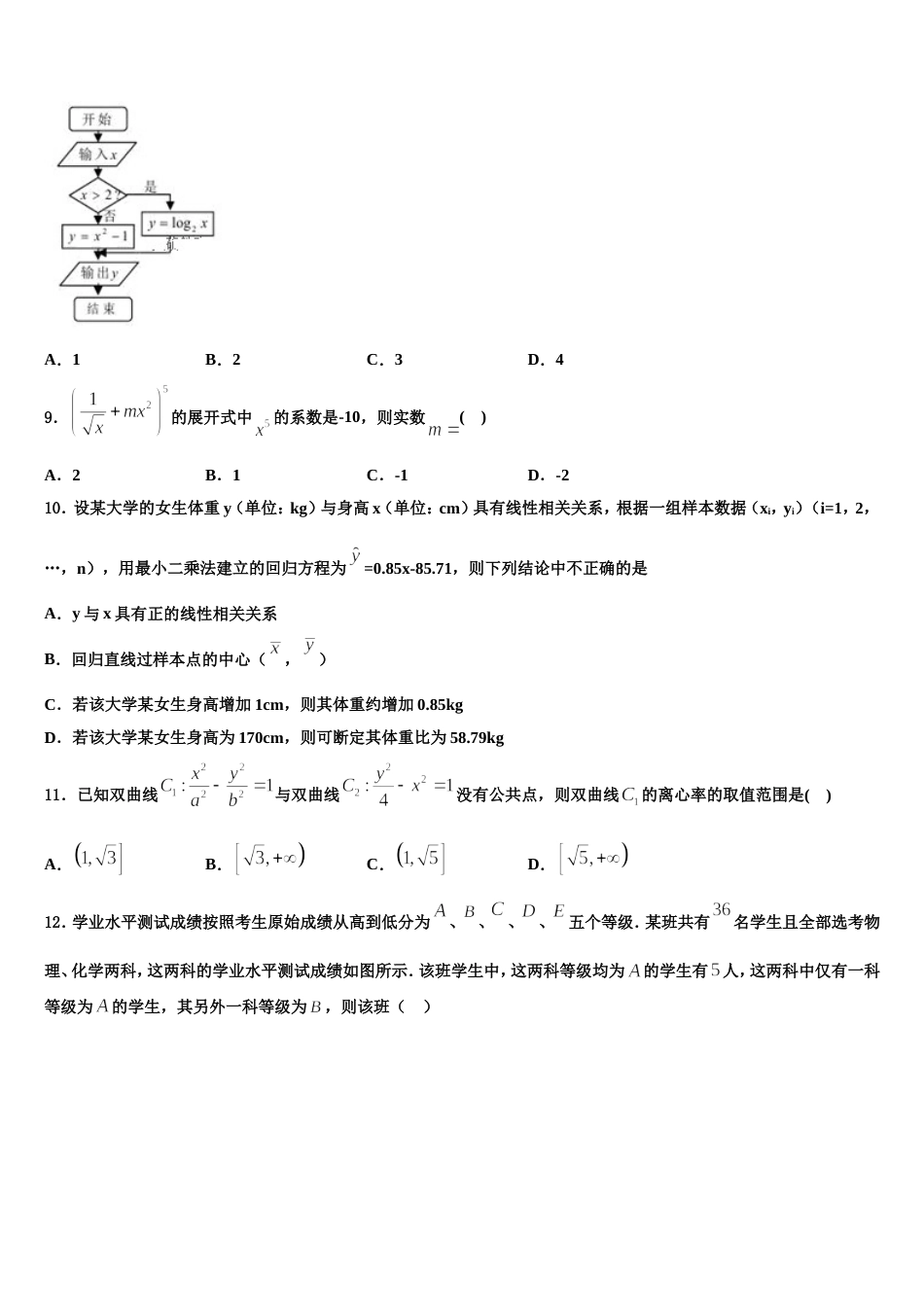 2023-2024学年广西省桂林市数学高三上期末预测试题含解析_第3页