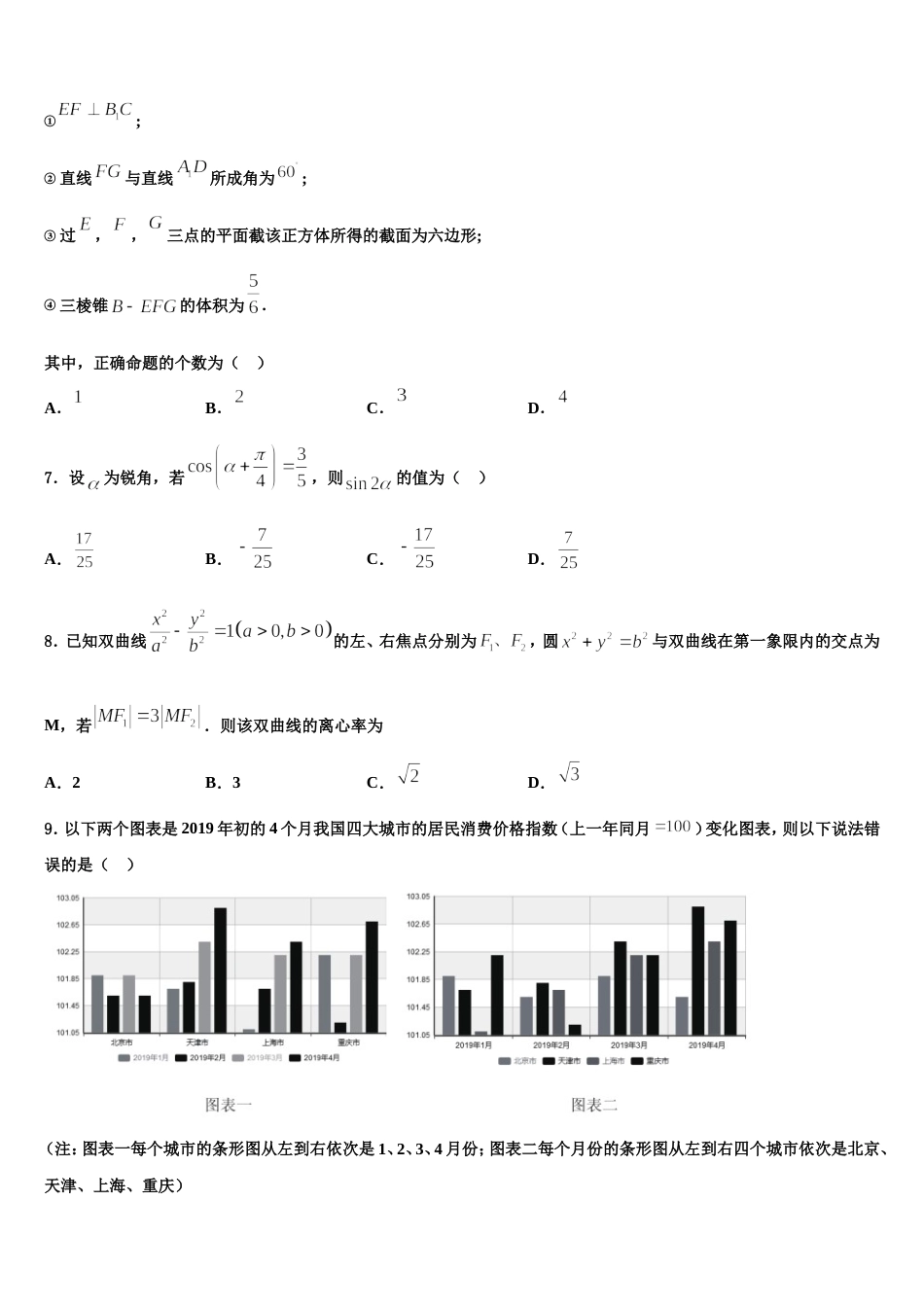 2023-2024学年广西省玉林市高三数学第一学期期末调研试题含解析_第2页