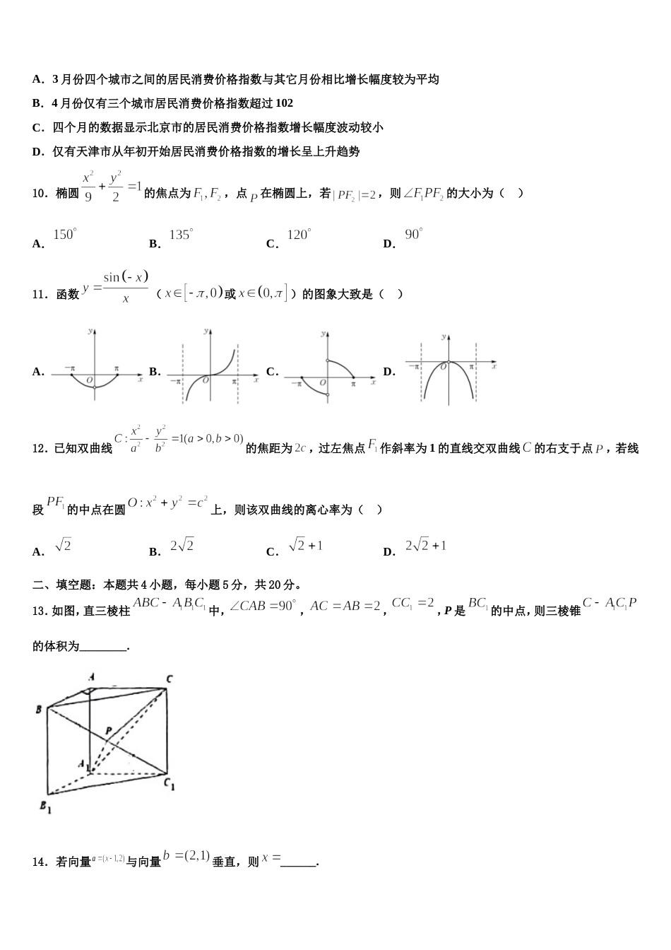 2023-2024学年广西省玉林市高三数学第一学期期末调研试题含解析_第3页