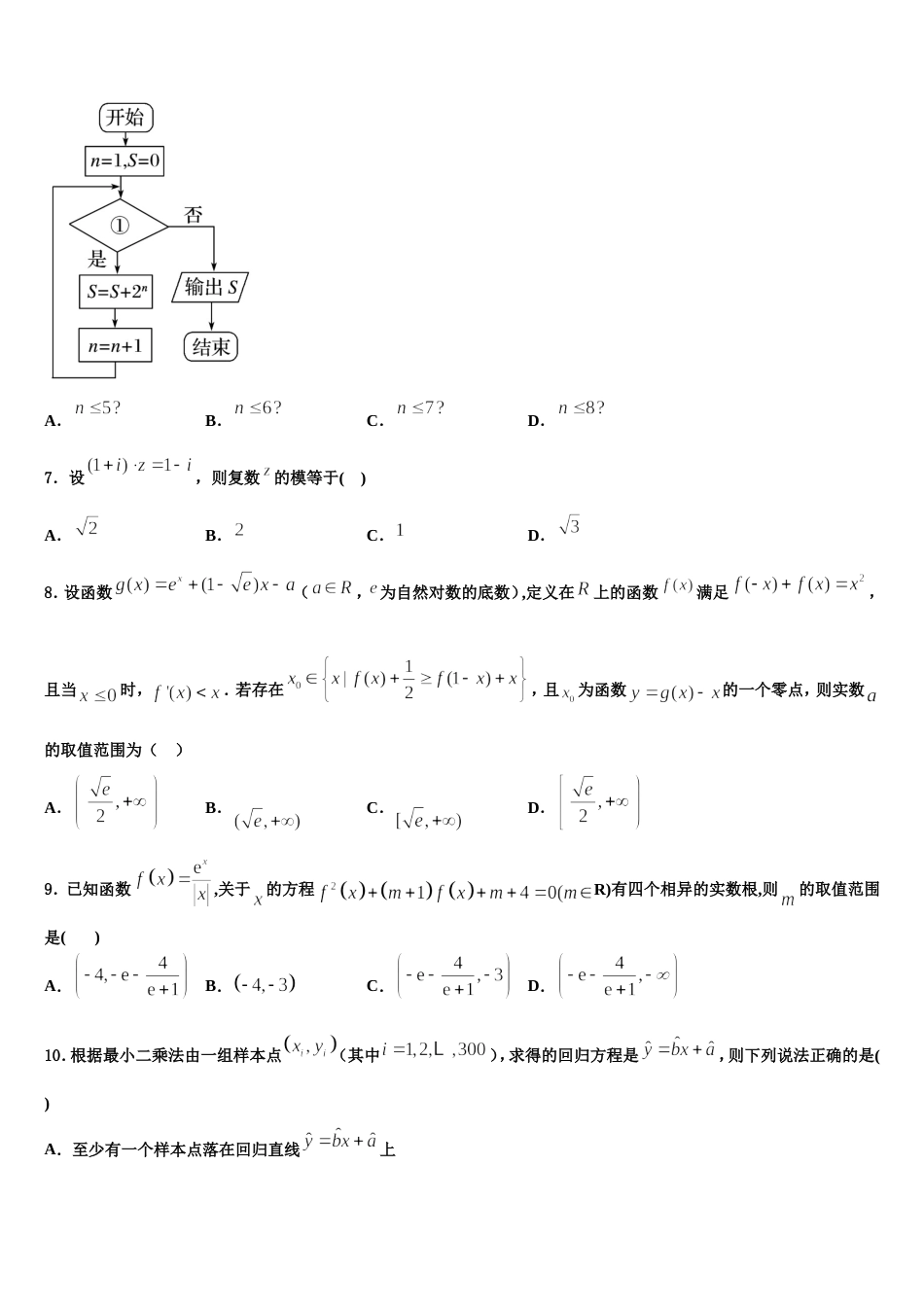 2023-2024学年广西师范大学附属中学高三数学第一学期期末达标检测模拟试题含解析_第2页